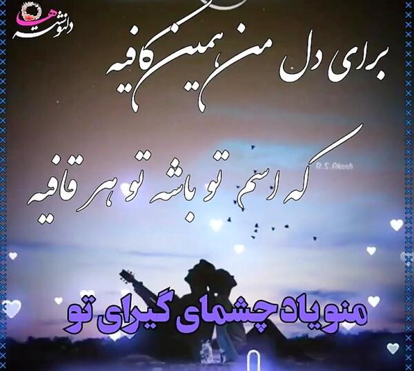 عکس نوشته فدای چشمات بشم