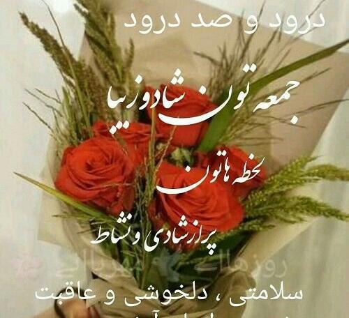 عکس نوشته جمعه تون مبارک