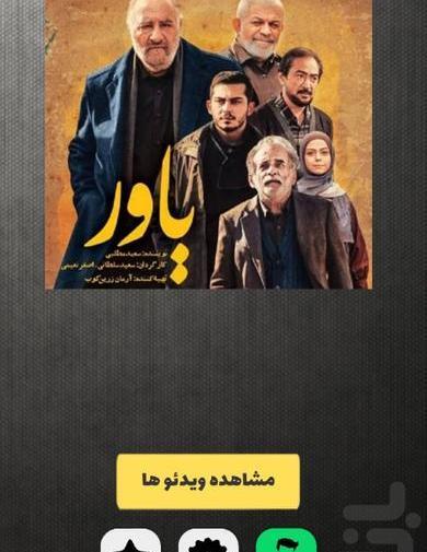 عکس جابر در سریال یاور