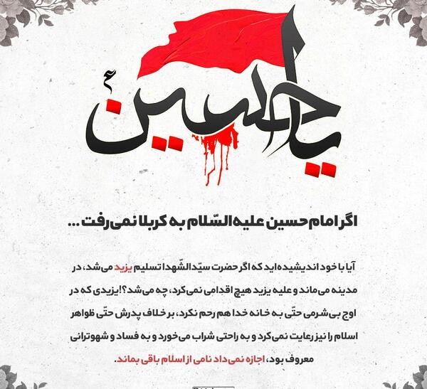 عکس امام حسین پیامبر