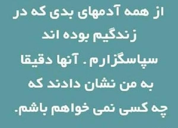 عکس نوشته ادمهای بد ذات
