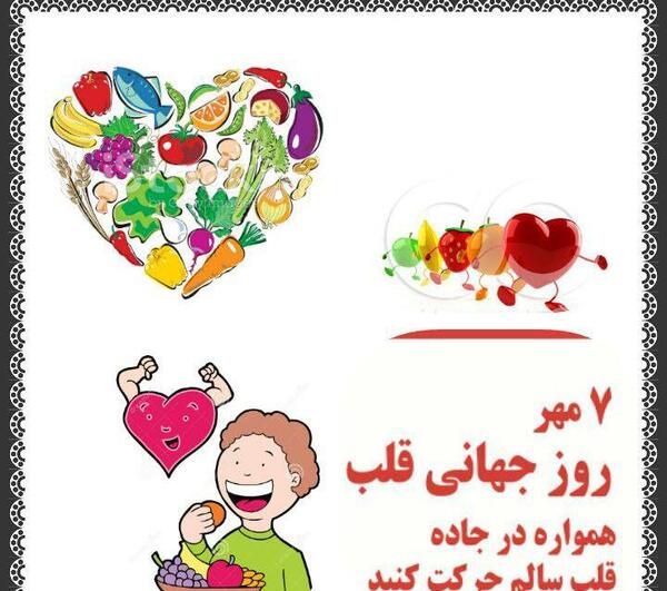 عکس قلب سالم