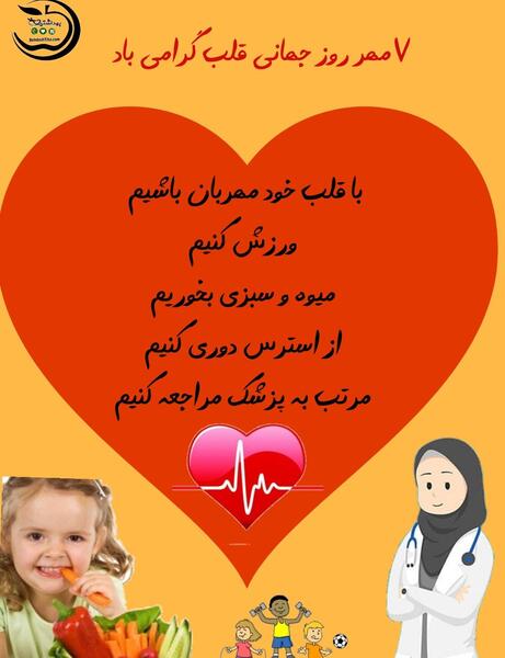عکس قلب سالم