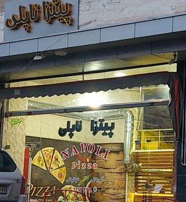 عکس پیتزا کوچک