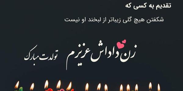 عکس تولد زن دایی