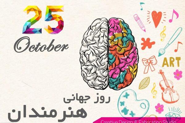 عکس روز جهانی هنر