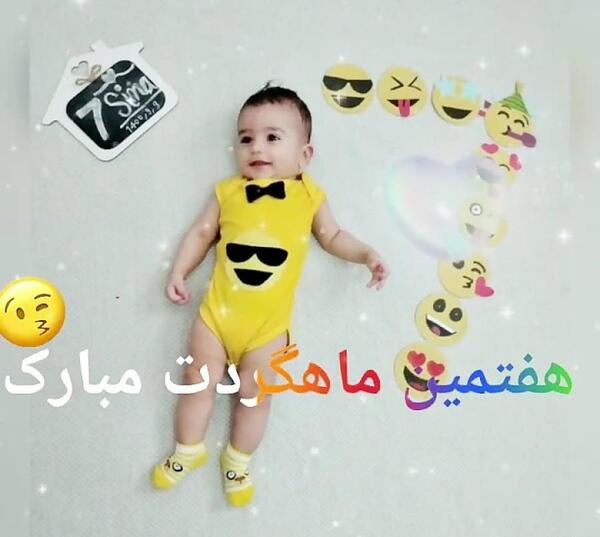 عکس ماهگرد هفت ماهگی