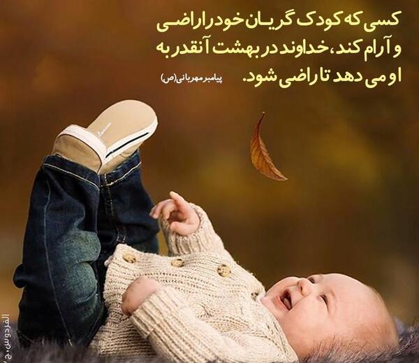 عکس نوشته حدیث برای کودکان