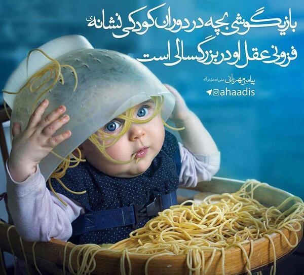عکس نوشته حدیث برای کودکان