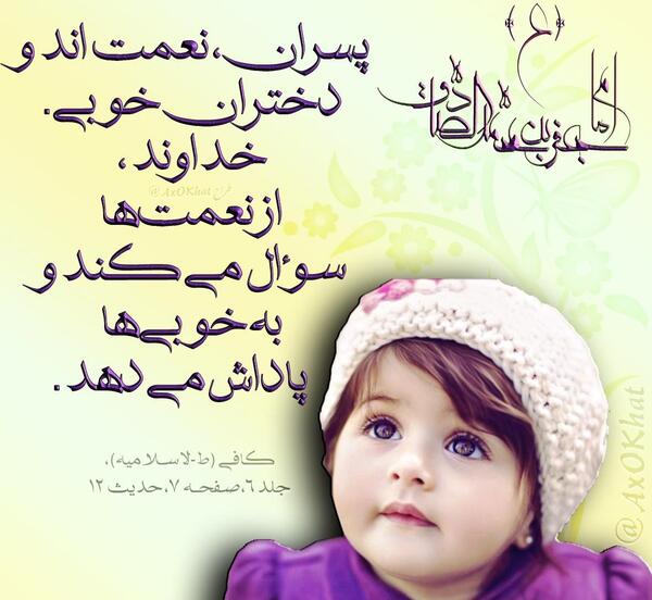 عکس نوشته حدیث برای کودکان