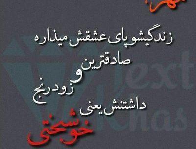 عکس نوشته های شکست عشقی جدید