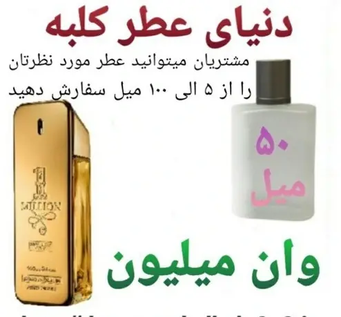 عکس قیمت ادکلن یک میلیون مردانه