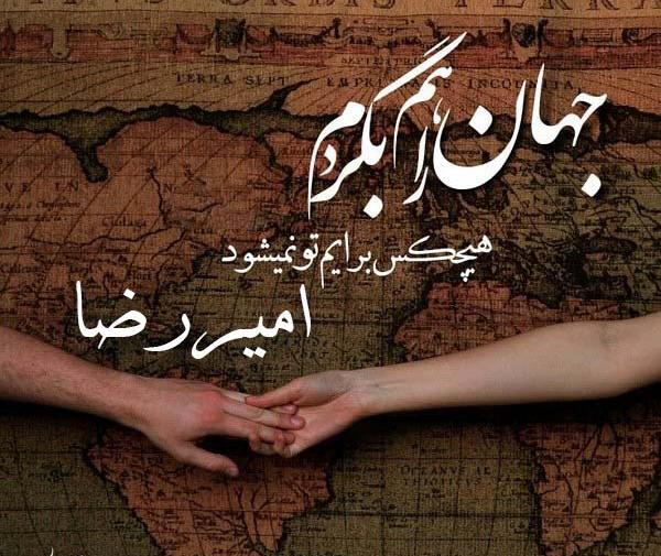 عکس نوشته اسم امیررضا