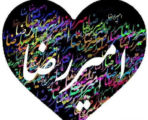 عکس نوشته اسم امیررضا