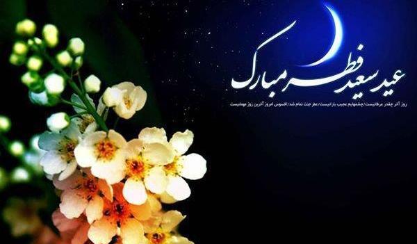 عکس نوشته روز عید