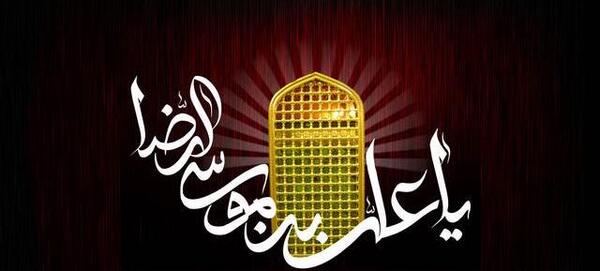 عکس نوشته یا رضا