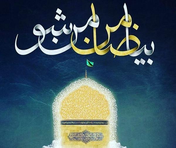 عکس نوشته یا رضا