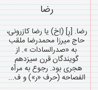 عکس نوشته یا رضا