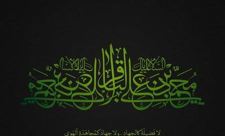 عکس نوشته محمد باقر برای پروفایل