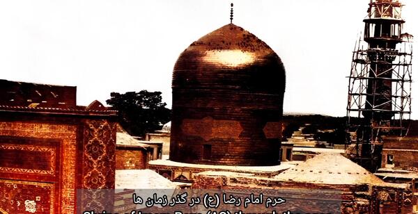 عکس حرم امام رضا صد سال پیش
