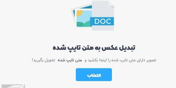 تبدیل عکس به متن فارسی گروه نرم افزاری ایبو
