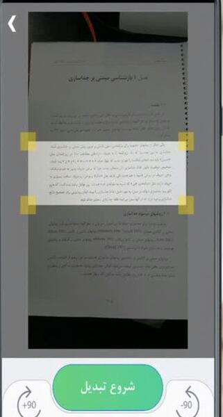تبدیل عکس به متن فارسی گروه نرم افزاری ایبو