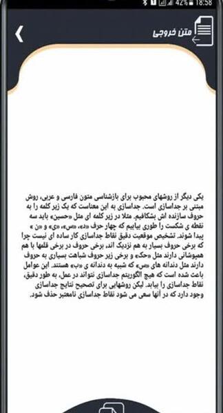 تبدیل عکس به متن فارسی گروه نرم افزاری ایبو