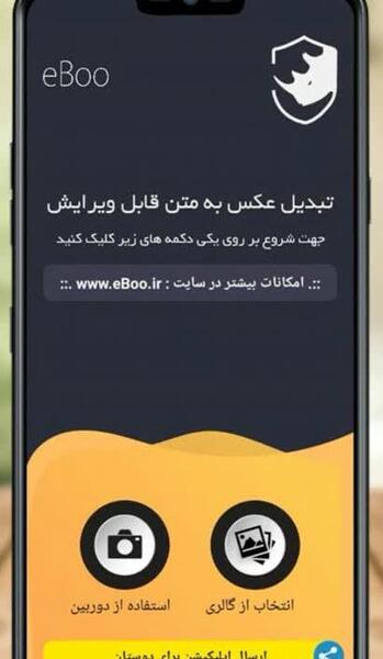 تبدیل عکس به متن فارسی گروه نرم افزاری ایبو
