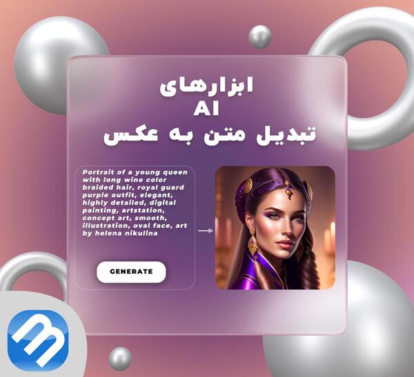 تبدیل متن به عکس هوش مصنوعی