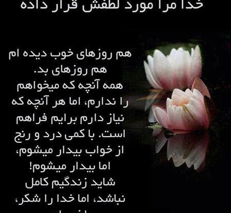 عکس نوشته با خدا بودن