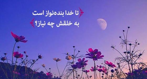 عکس نوشته با خدا بودن