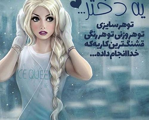 عکس نوشته ی پروفایل دخترونه جدید