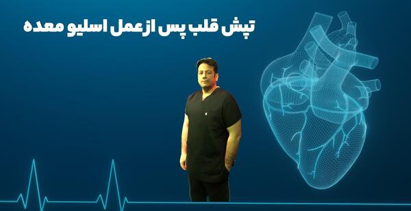 عکس از تپش قلب زیاد