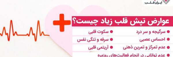 عکس از تپش قلب زیاد