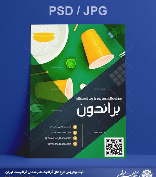 عکس لوگو ظروف یکبار مصرف