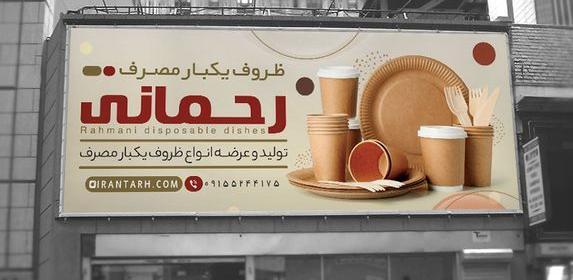 عکس لوگو ظروف یکبار مصرف