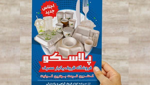 عکس لوگو ظروف یکبار مصرف
