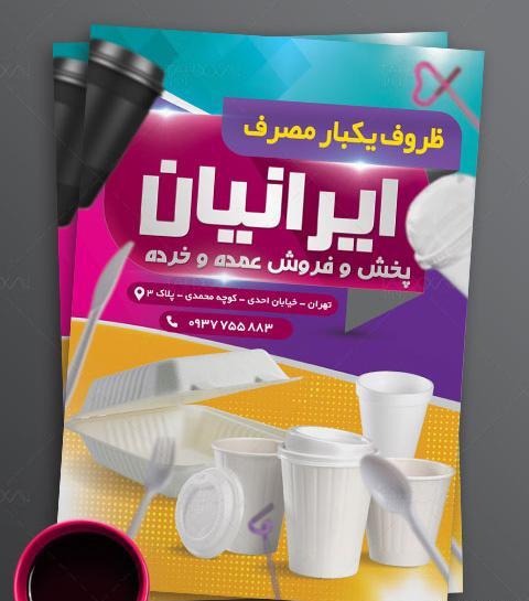 عکس لوگو ظروف یکبار مصرف