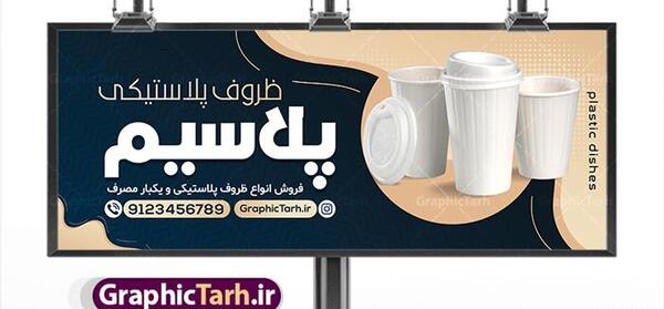 عکس لوگو ظروف یکبار مصرف