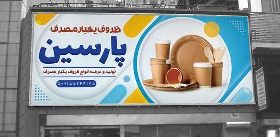 عکس لوگو ظروف یکبار مصرف