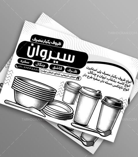 عکس لوگو ظروف یکبار مصرف