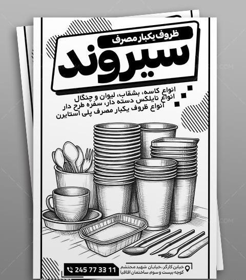 عکس لوگو ظروف یکبار مصرف