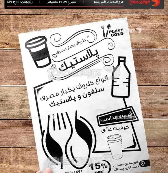 عکس لوگو ظروف یکبار مصرف