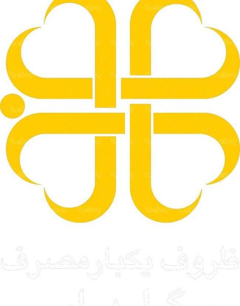 عکس لوگو ظروف یکبار مصرف