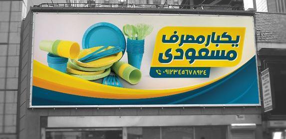 عکس لوگو ظروف یکبار مصرف