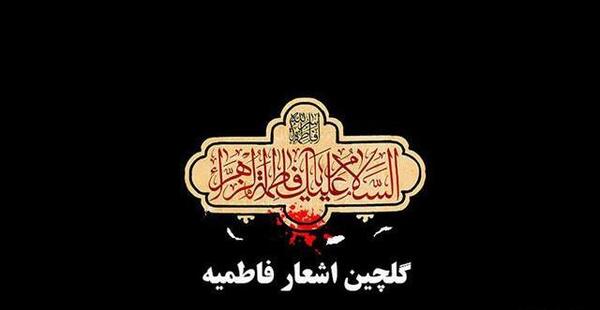 عکس نوشته صل الله علیک یا فاطمه