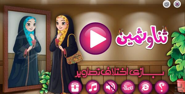 عکس تصاویر ثنا و ثمین