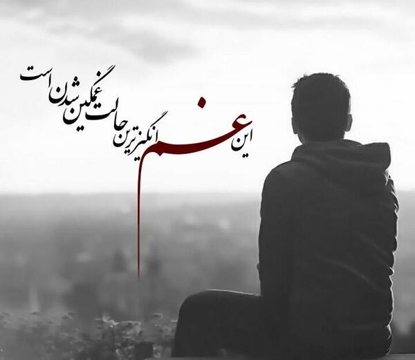 عکس غم مردانه