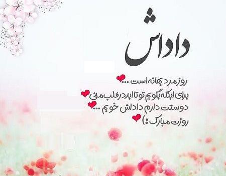 عکس نوشته محمد برای روز مرد