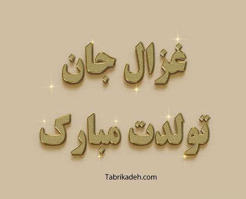 عکس زن دایی روزت مبارک